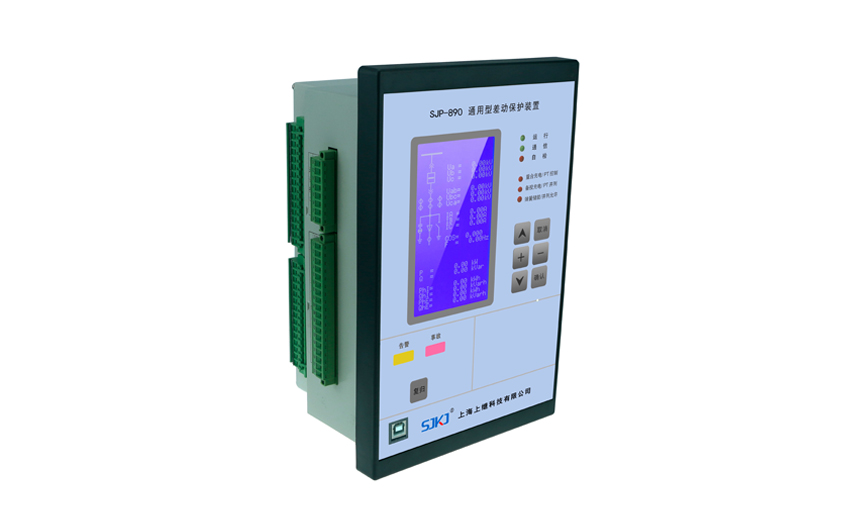 SJP-890微機(jī)差動(dòng)保護(hù)裝置（差動(dòng)保護(hù)）