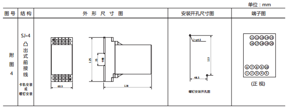 JY-1B/1電壓繼電器外形及開(kāi)孔尺寸2